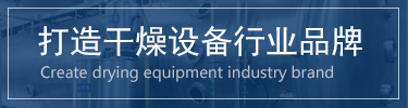 蔬菜烘干機(jī)，脫水蔬菜干燥機(jī)，蔬菜烘干設(shè)備