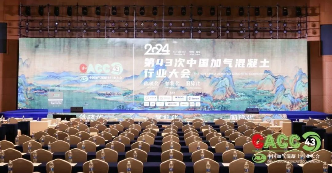 熱烈祝賀第43次中國(guó)加氣混凝土行業(yè)大會(huì)圓滿落幕