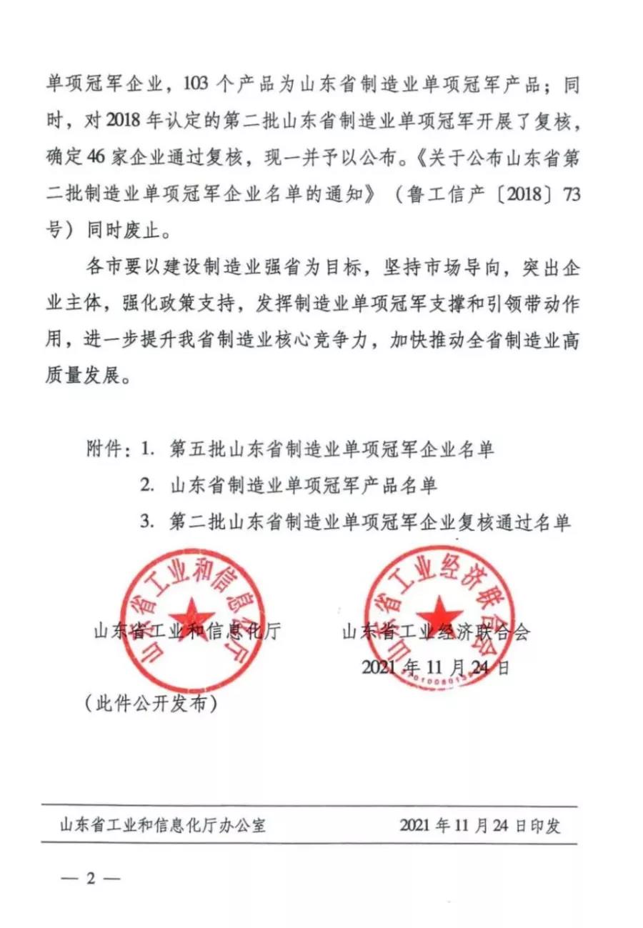 熱烈祝賀東岳機械通過“山東省制造業單項冠軍”復核 熱烈祝賀東岳機械通過“山東省制造業單項冠軍”復核