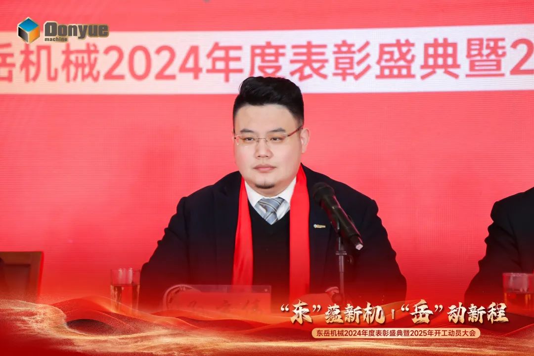 “'東”蘊新機,“岳”動新程”丨東岳機械2024年終表彰盛典暨2025年開工動員大會隆重召開 “'東”蘊新機,“岳”動新程”丨東岳機械2024年終表彰盛典暨2025年開工動員大會隆重召開